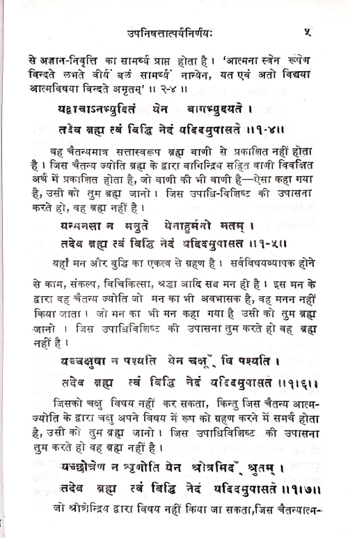 Upanishattatparya Nirnaya